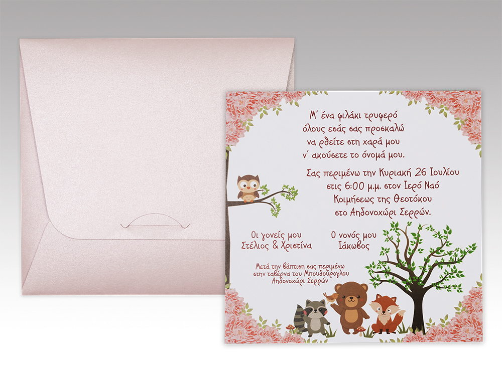 Προσκλητήριο Βάπτιση Τετράγωνο με ζωάκια του δάσους