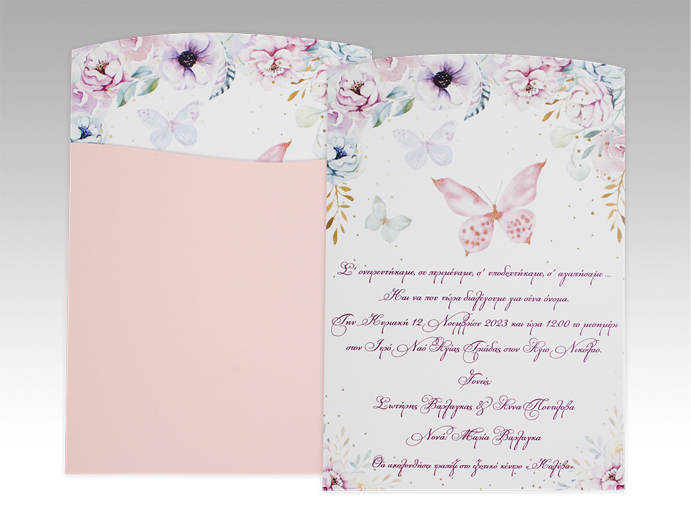 Προσκλητήριο Βάπτισης Με Συρταρωτό Άνοιγμα Πεταλούδα