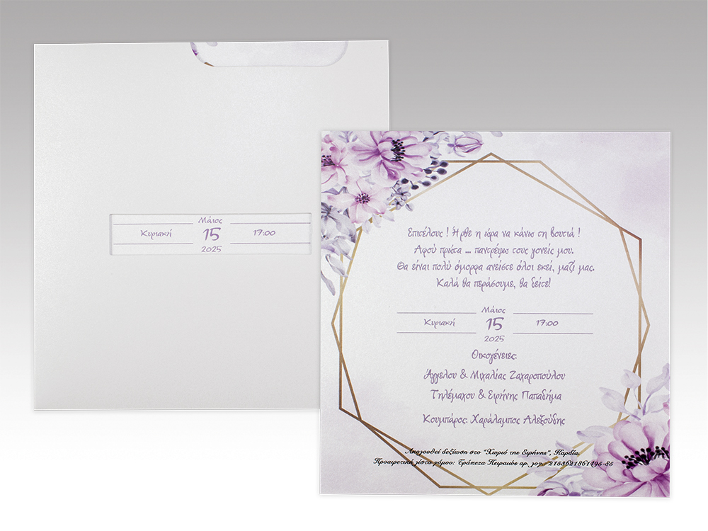 Προσκλητήριο Γάμου Τετράγωνο Συρταρωτό