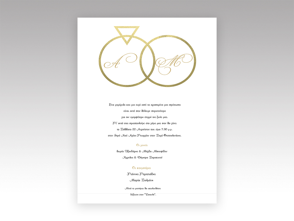Προσκλητήριο Γάμου Connected Rings