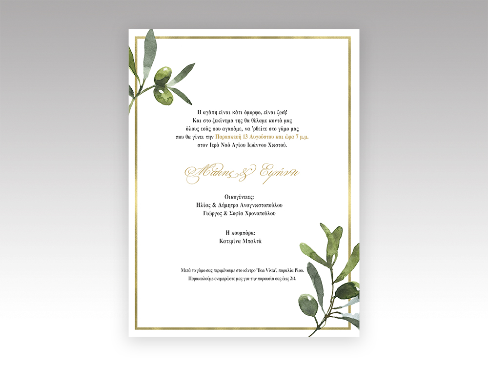 Προσκλητήριο Γάμου Golden Olive