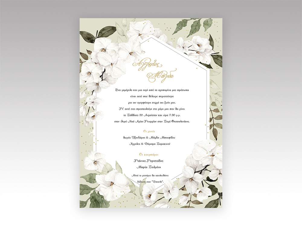 Προσκλητήριο Γάμου White Orchid