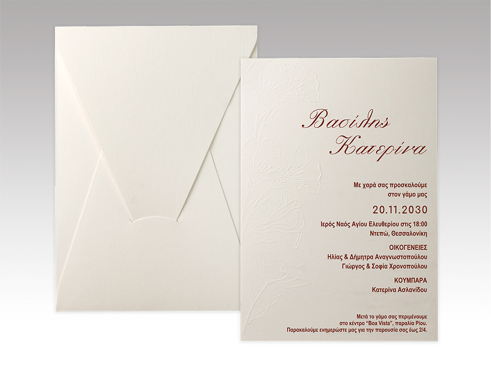 Προσκλητήριο Γάμου με Ανάγλυφο σχέδιο