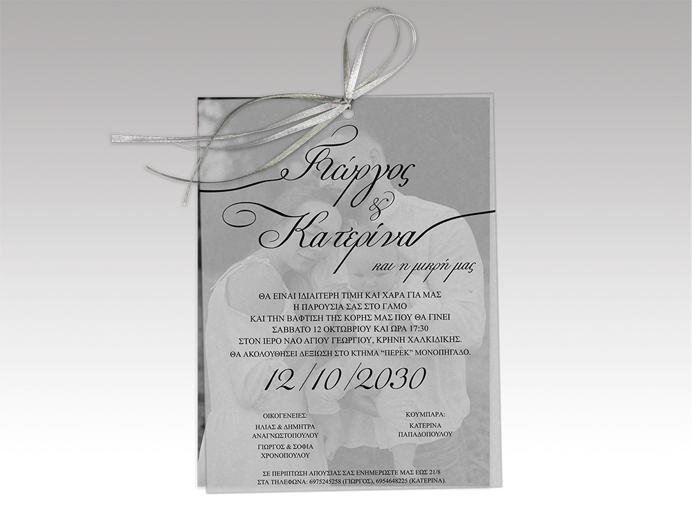 Προσκλητήριο Γάμου Με Διαφανές Ρυζόχαρτο Και Φωτογραφία