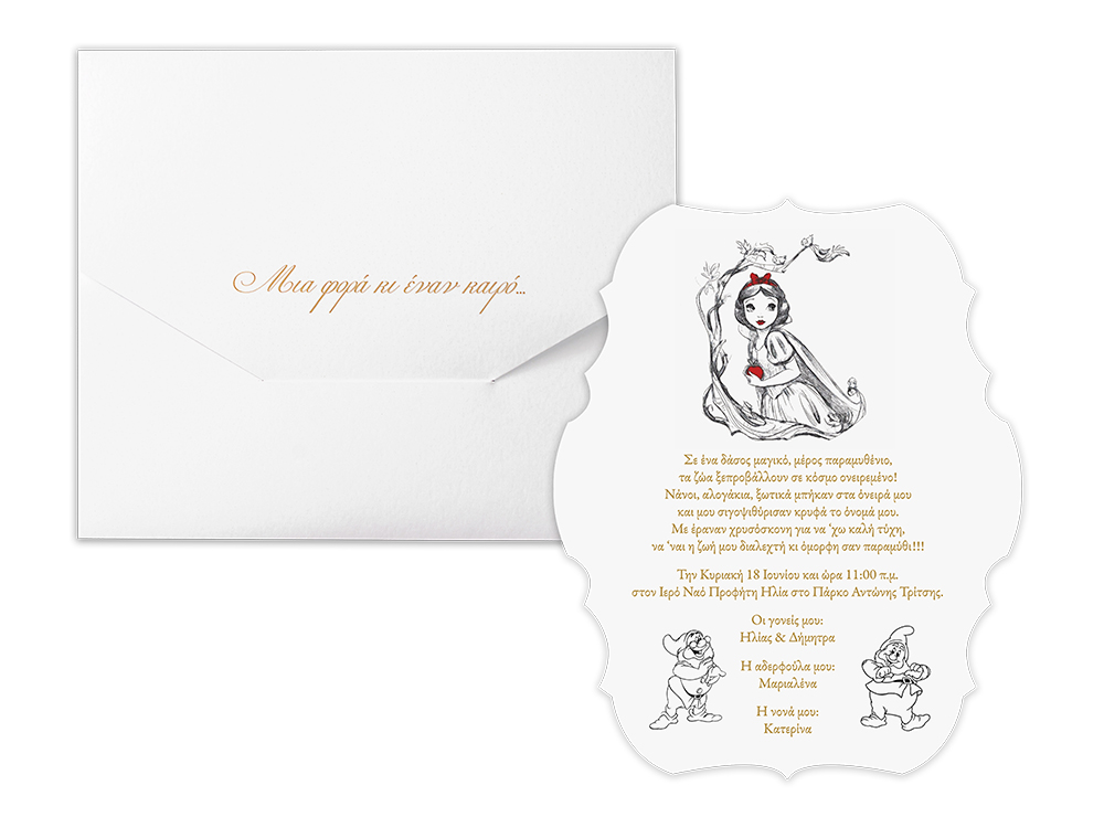 Προσκλητήριο βάπτισης με σχήμα καθρέφτη