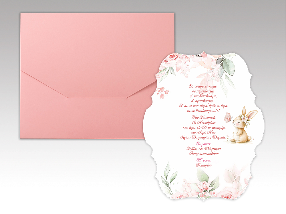 Προσκλητήριο βάπτισης με σχήμα καθρέφτη
