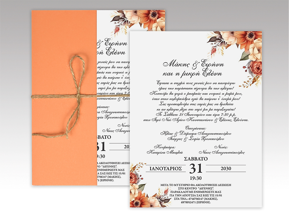 Προσκλητήριο Γάμου Με Δίπτυχο Φάκελο