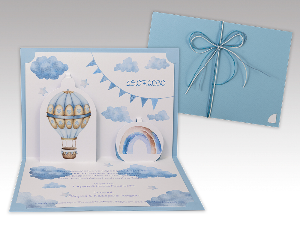 Προσκλητήριο Βάπτιση Τρισδιάστατο αερόστατο