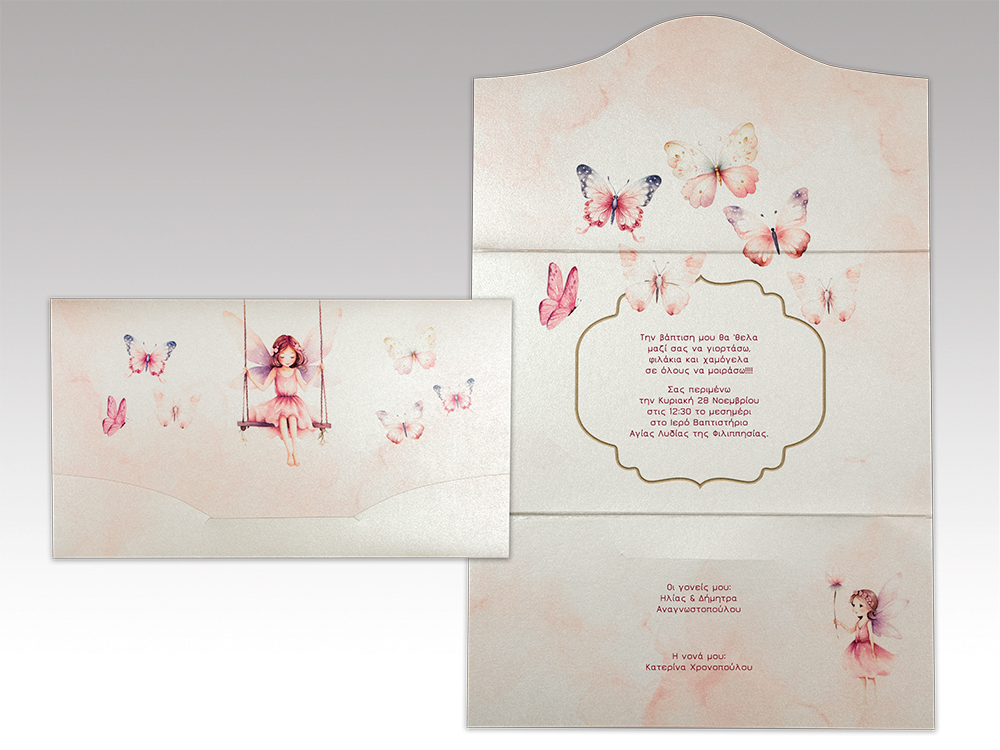 Προσκλητήριο Βάπτισης Τρίπτυχο Νεράιδα