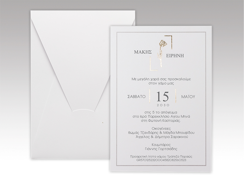 Προσκλητήριο Γάμου με θερμοτυπία