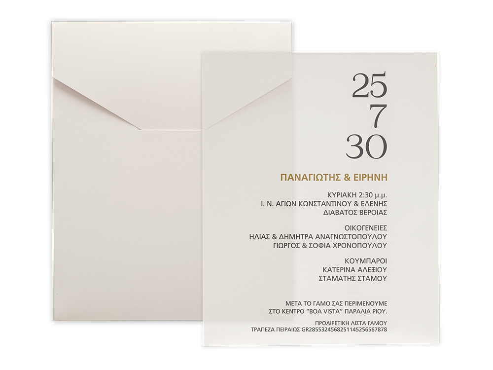 Προσκλητήριο Γάμου