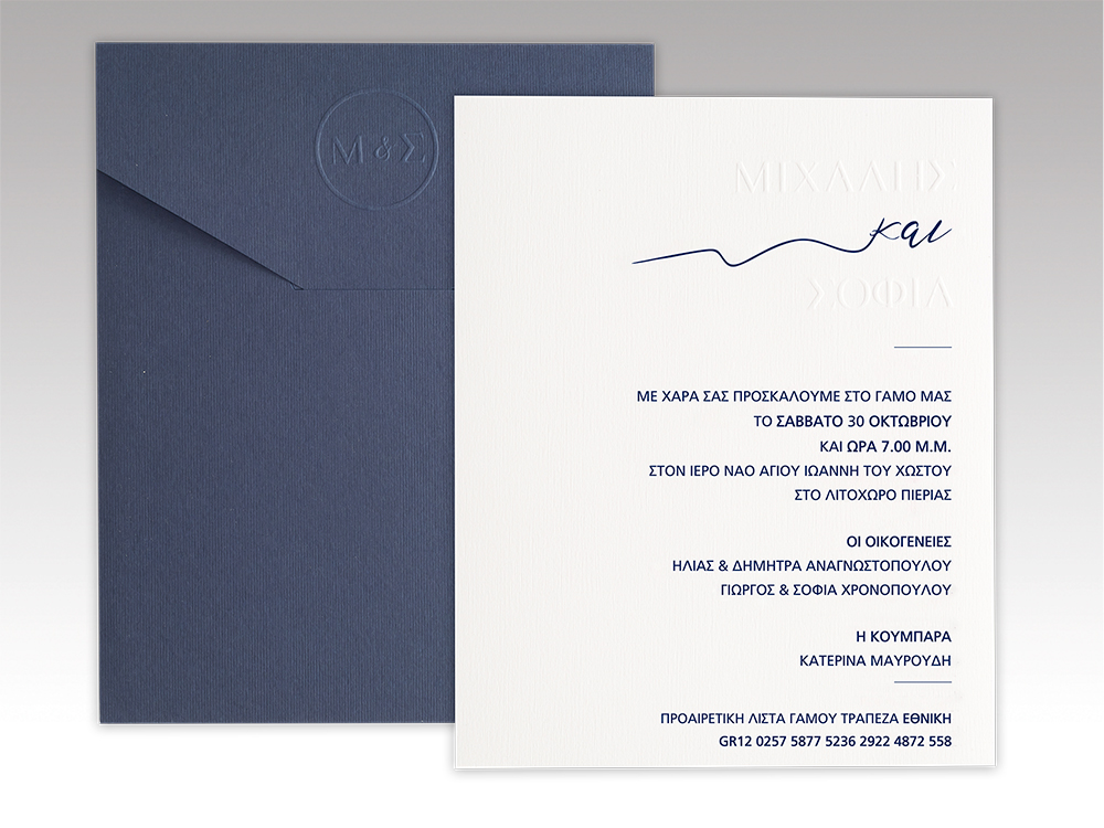 Προσκλητήριο Γάμου Ανάγλυφα Μονογράμματα