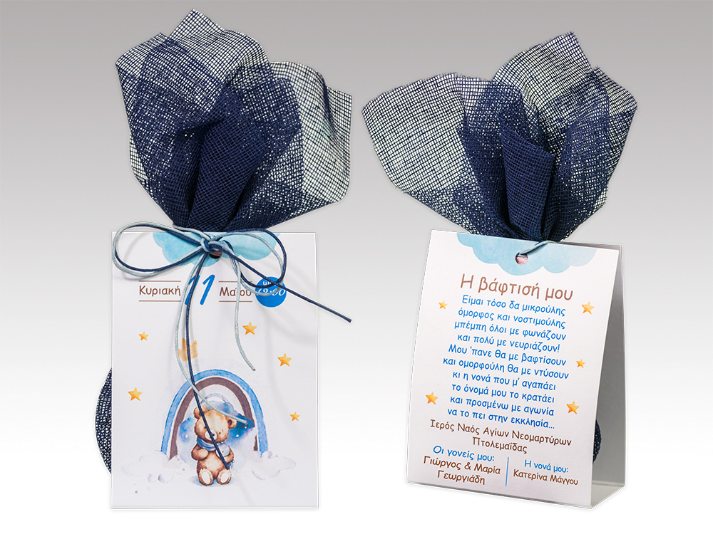 Χάρτινη Μπομπονιέρα Προσκλητήριο