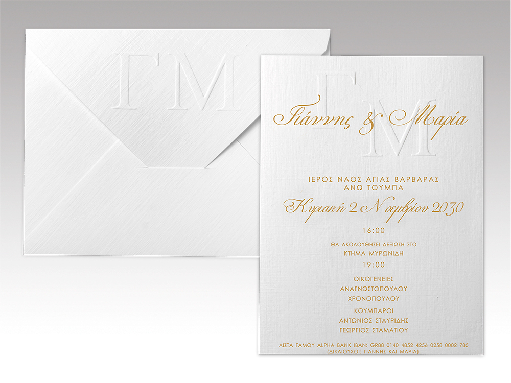 Προσκλητήριο Γάμου Ανάγλυφα Μονογράμματα