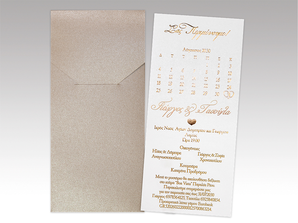 Προσκλητήριο Γάμου Ημερολόγιο