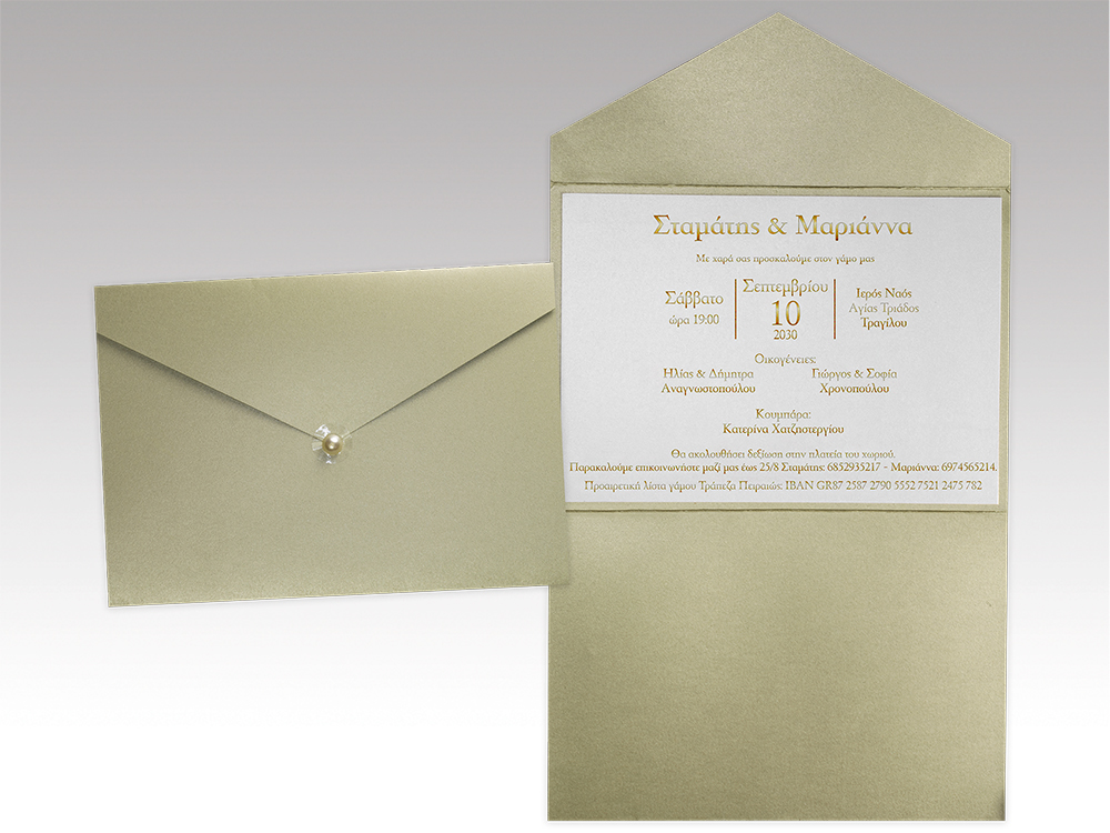 Προσκλητήριο Γάμου Τρίπτυχο Με Πέρλα