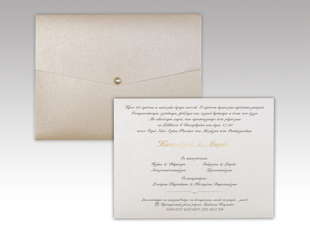 Προσκλητήριο Γάμου Με Πέρλα